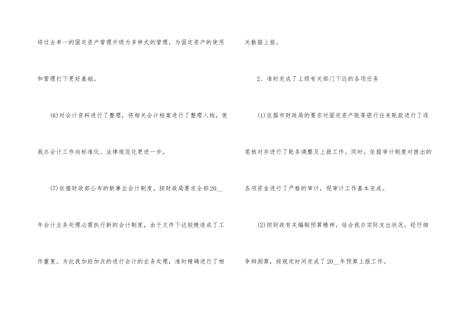 财务会计转正申请书5篇_第3页