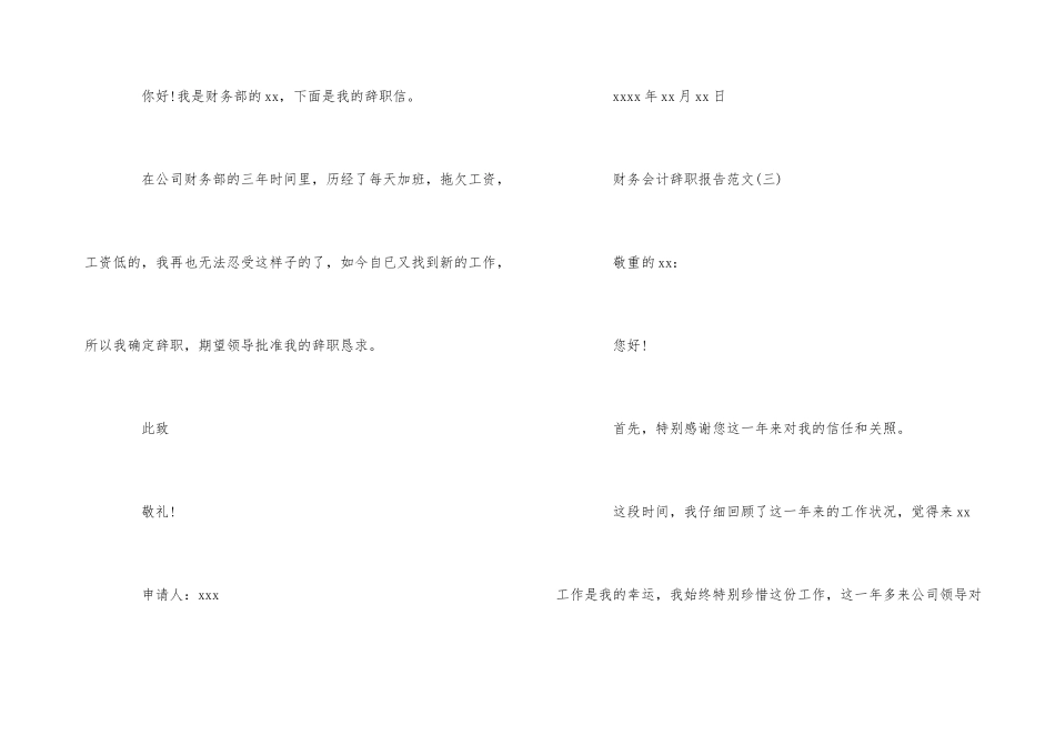 财务会计辞职报告_第3页