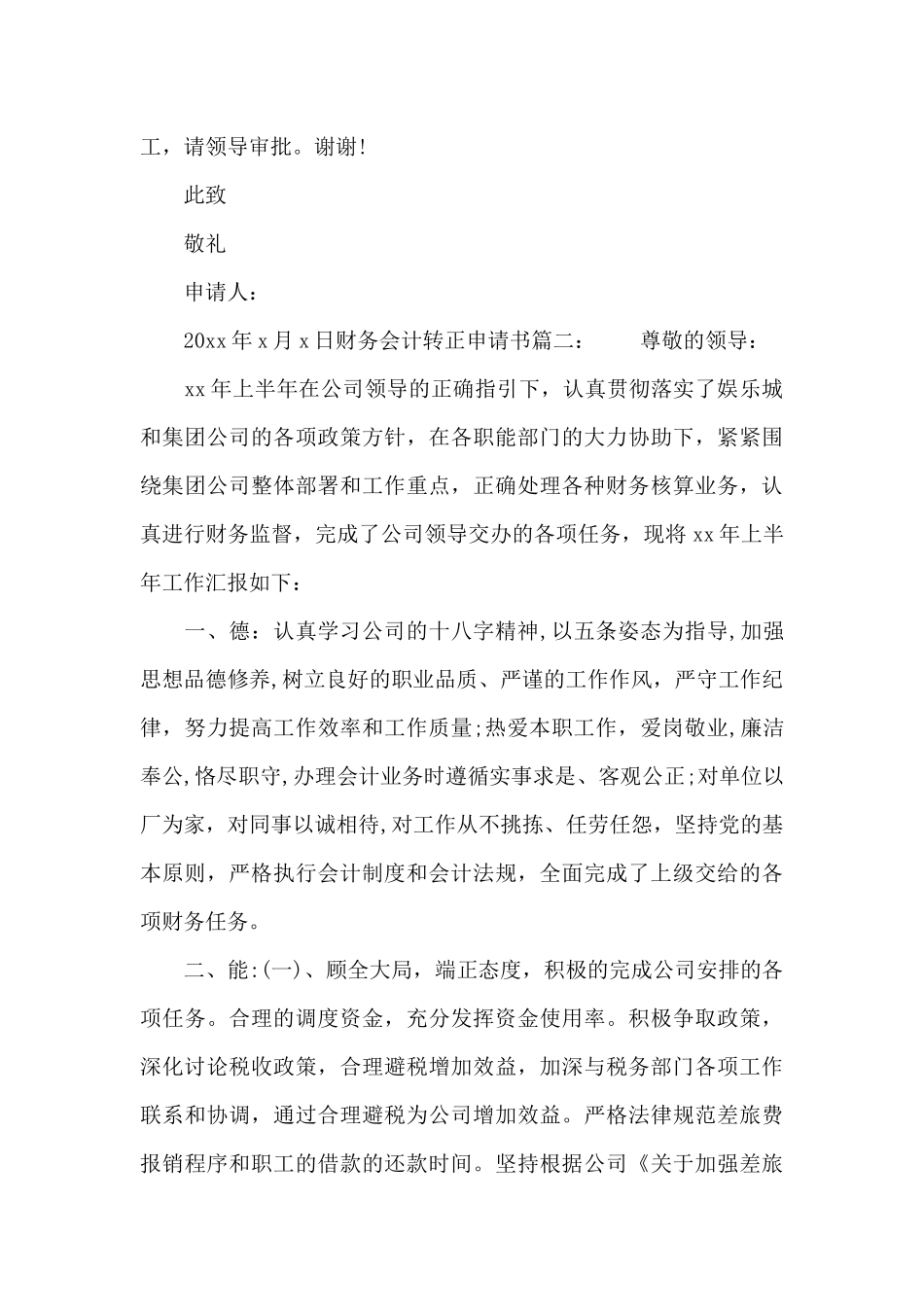 财务会计转正申请书3篇_第2页