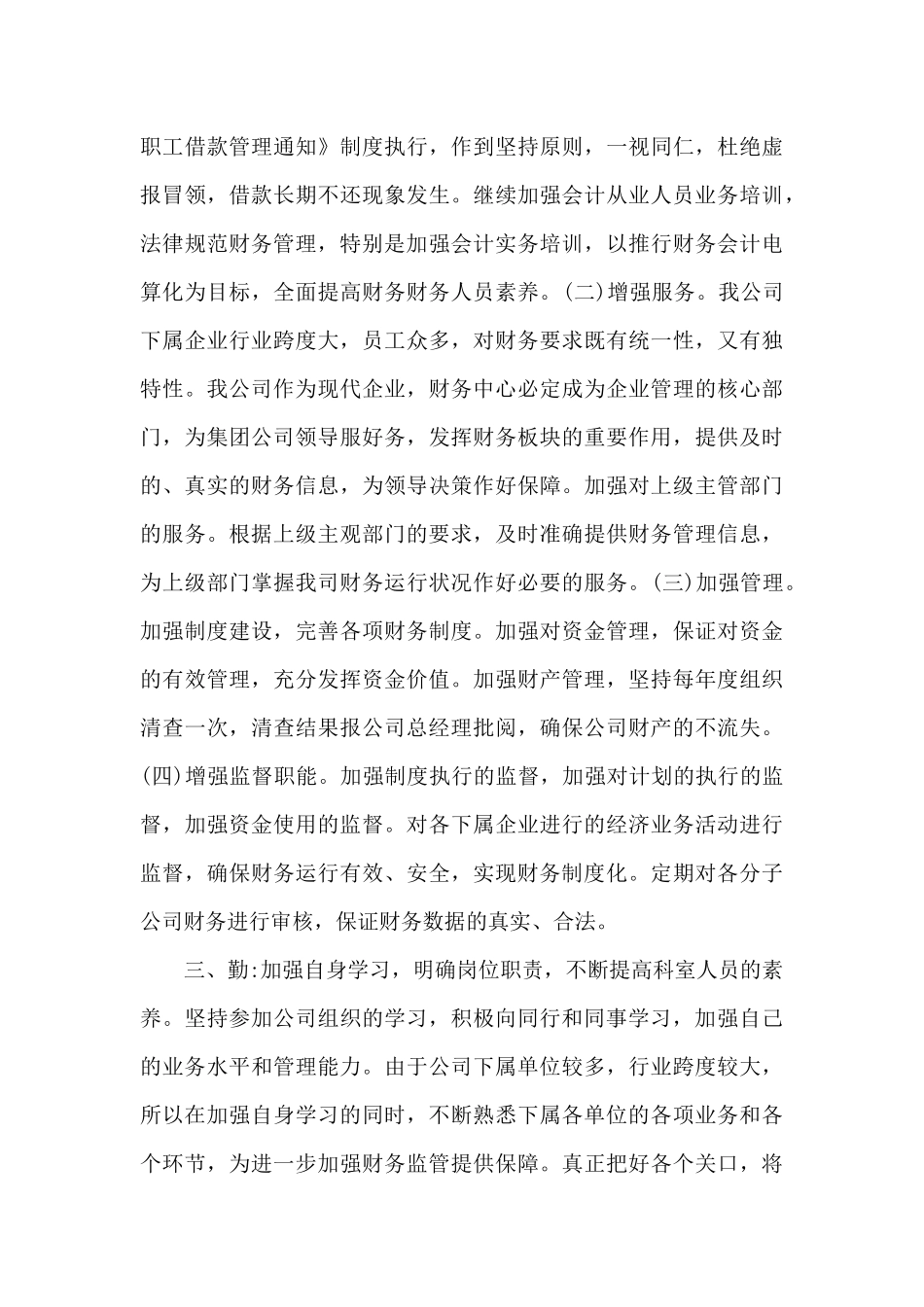 财务会计转正申请书3篇_第3页