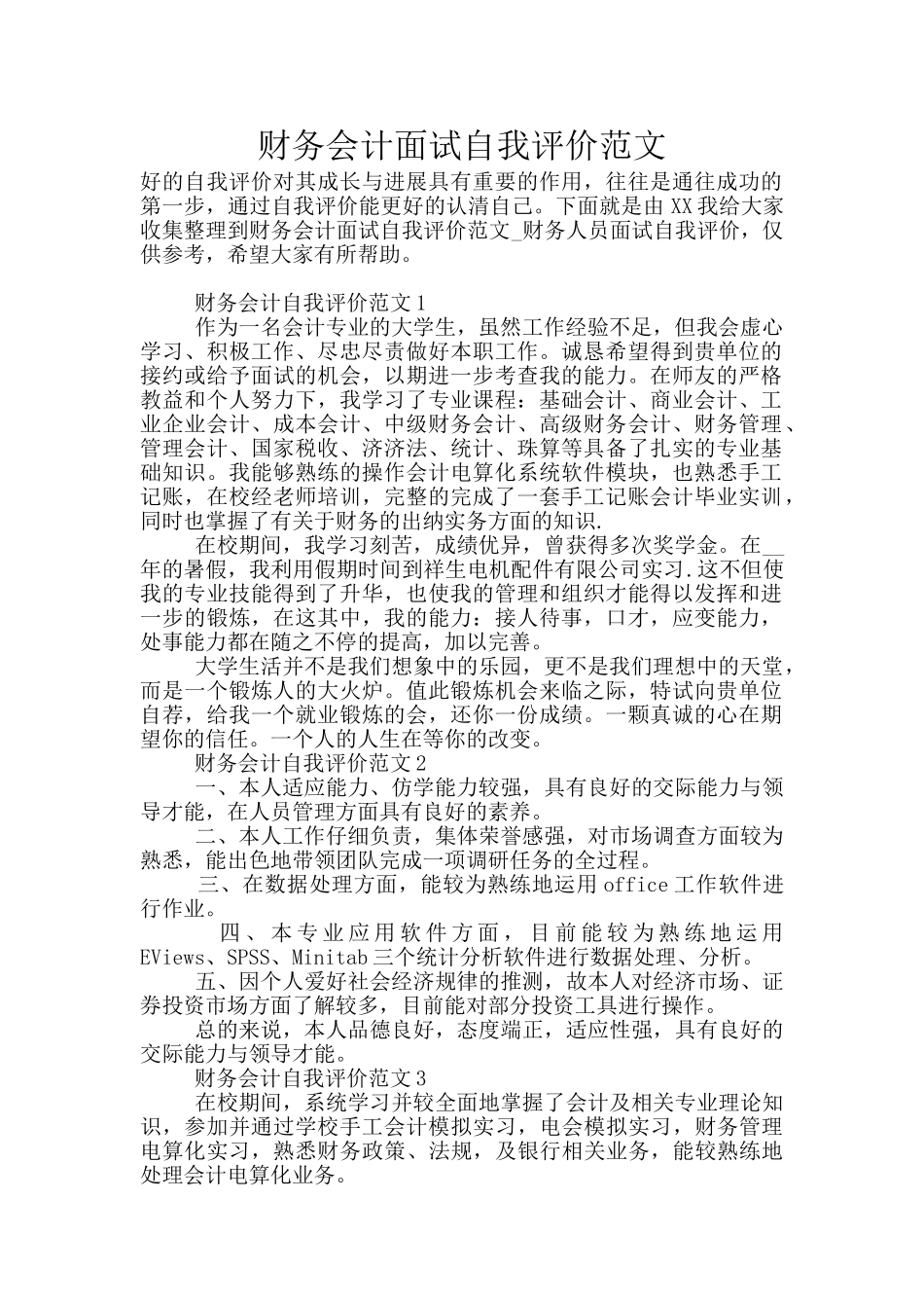 财务会计面试自我评价范文_第1页