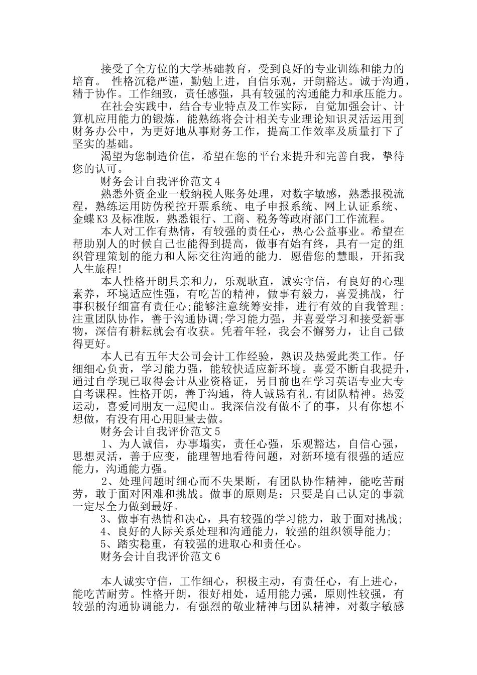 财务会计面试自我评价范文_第2页
