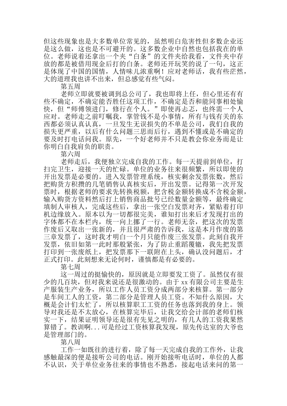 财务会计顶岗实习周记2024_第2页
