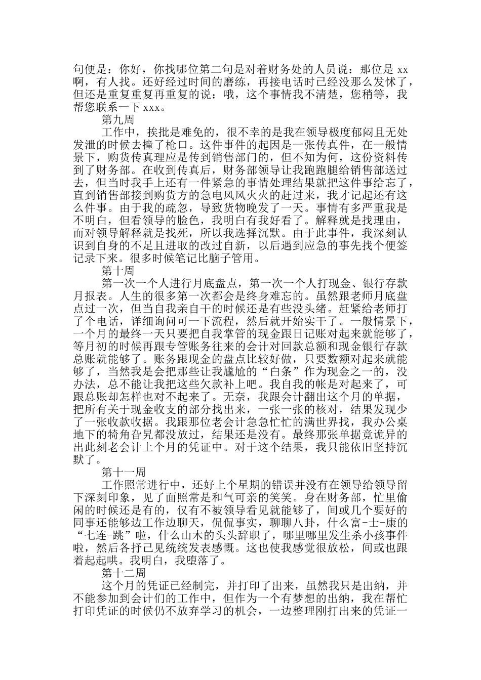 财务会计顶岗实习周记2024_第3页