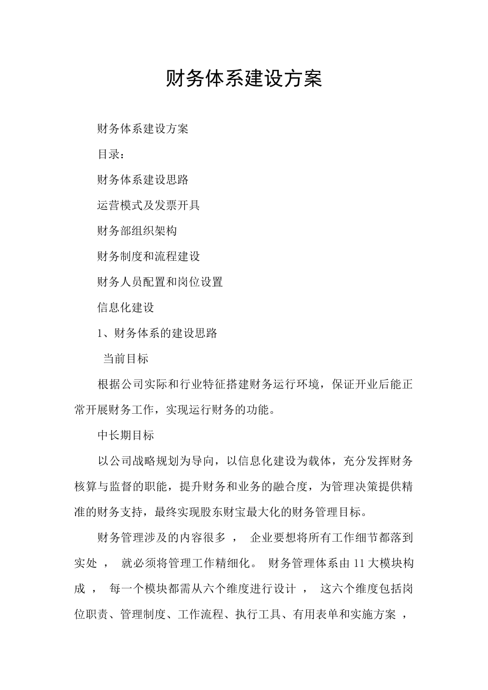财务体系建设方案_第1页