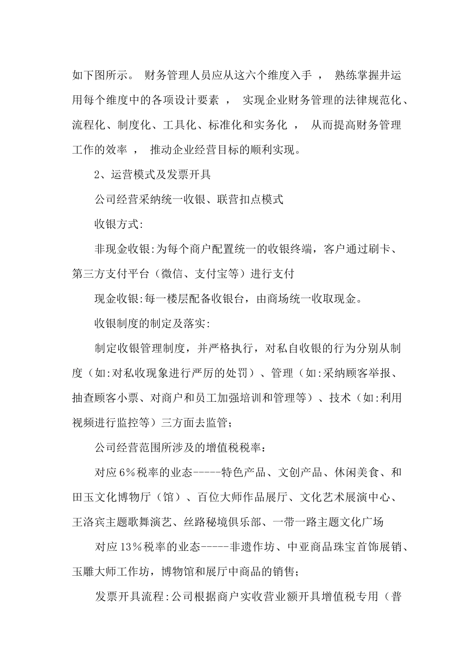 财务体系建设方案_第2页