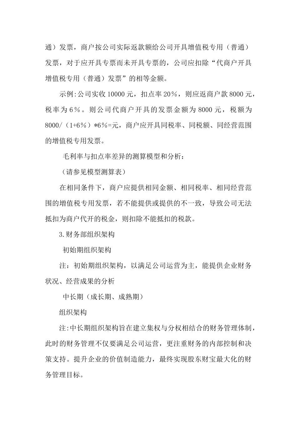 财务体系建设方案_第3页