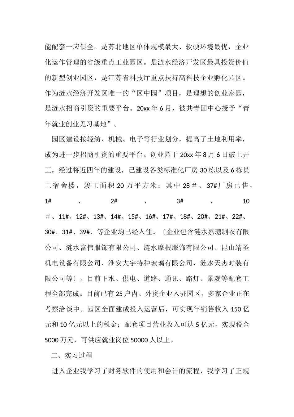 财务公司的实习报告九篇_第2页