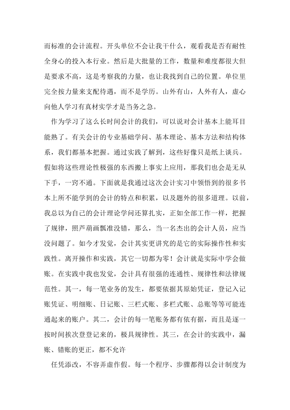 财务公司的实习报告九篇_第3页