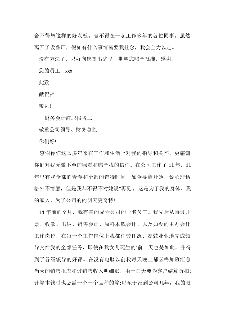 财务会计辞职报告范本_第2页