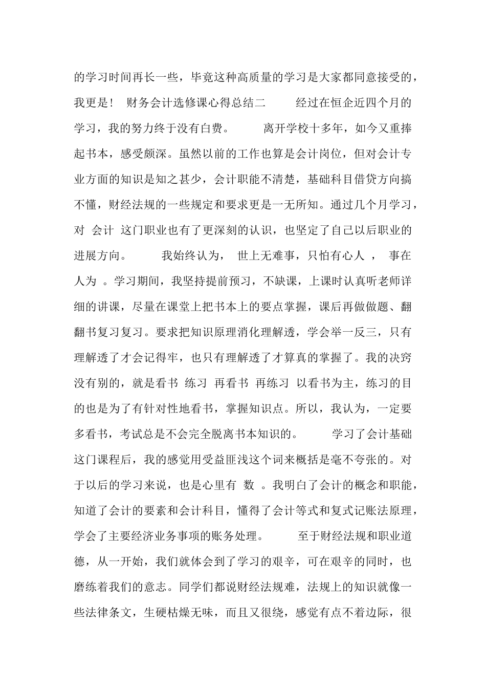 财务会计选修课心得总结_第3页