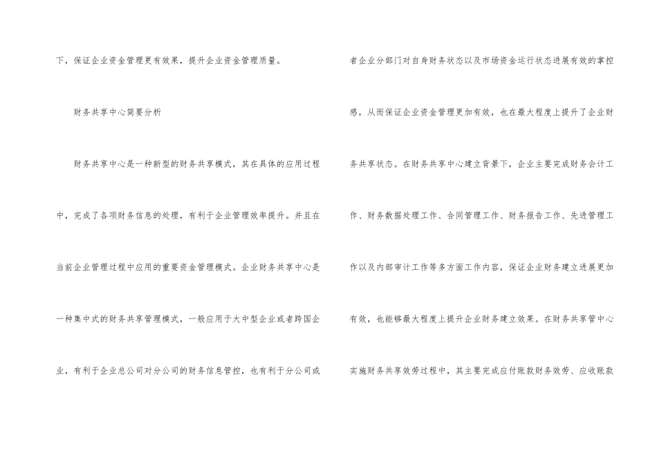 财务共享中心企业资金管理措施_第2页