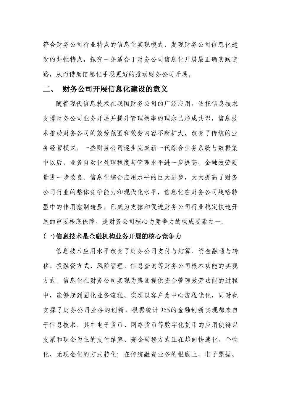 财务公司行业信息化发展最佳实践研究_第2页