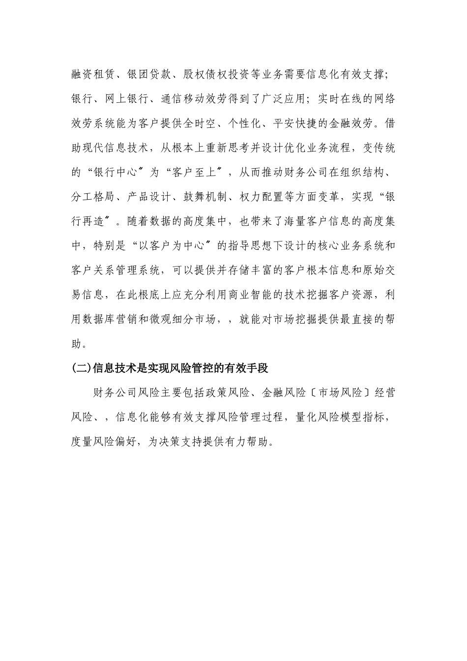 财务公司行业信息化发展最佳实践研究_第3页