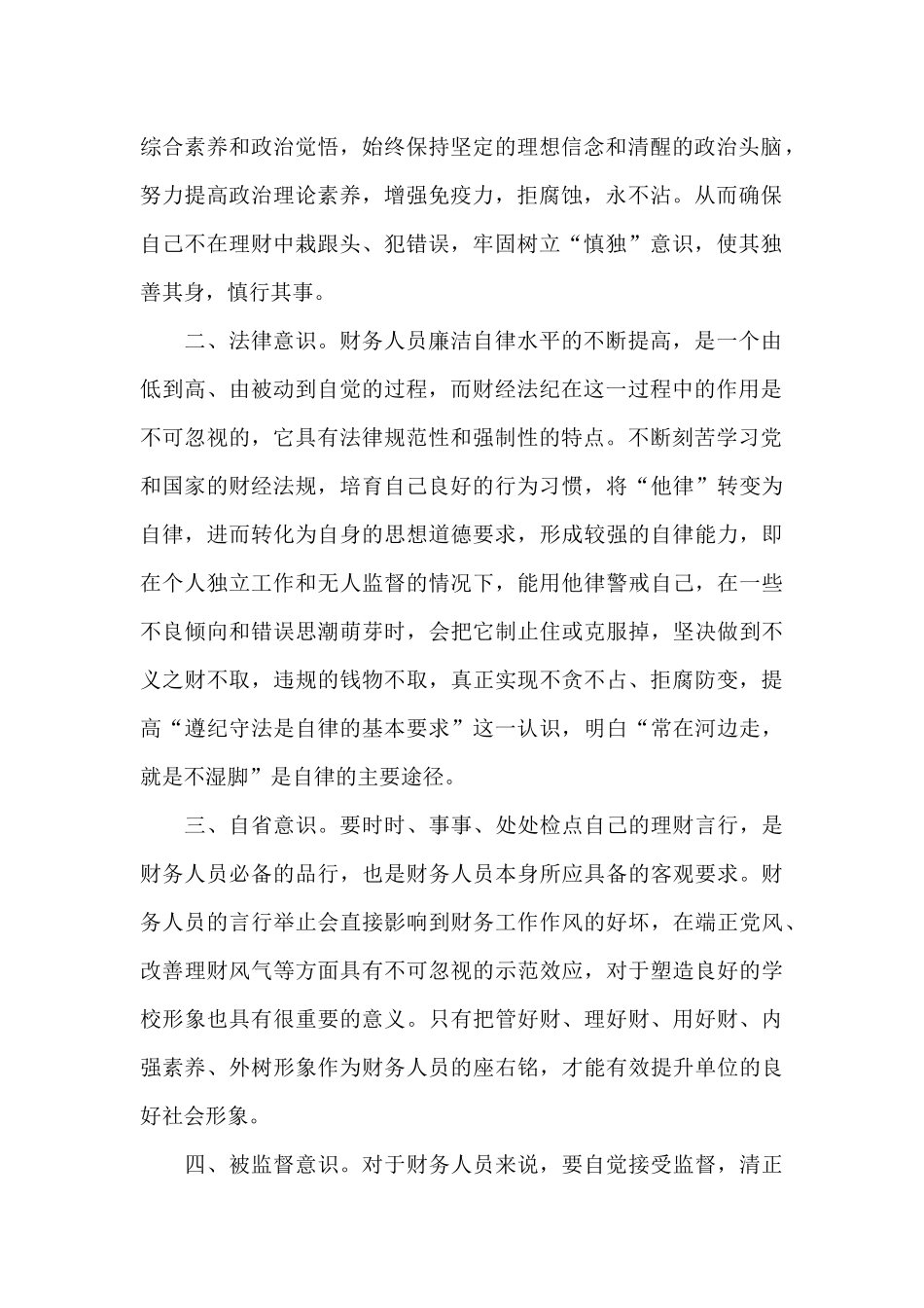 财务党风廉政建设工作总结_第2页