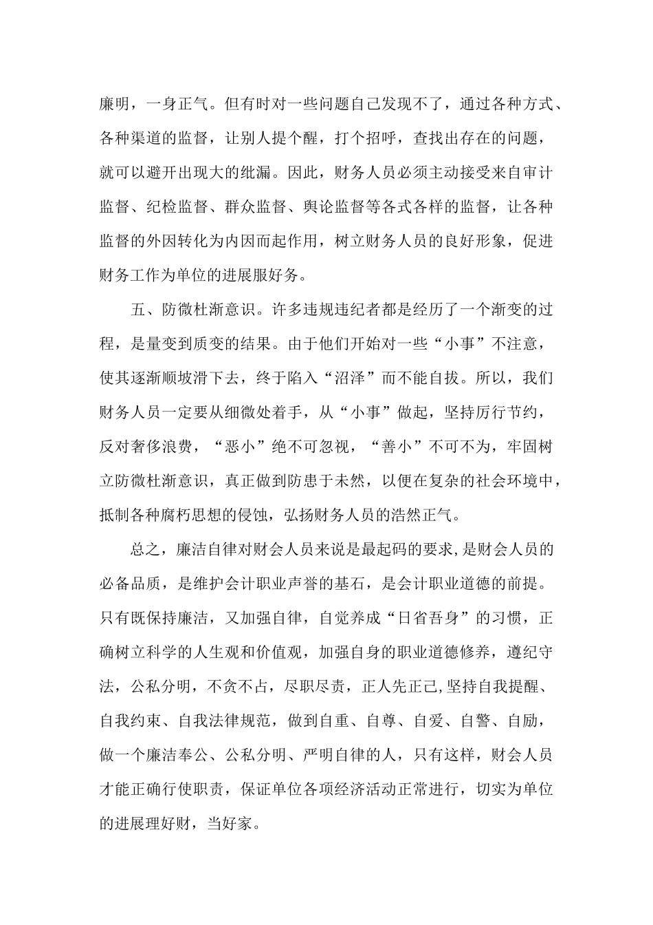 财务党风廉政建设工作总结_第3页