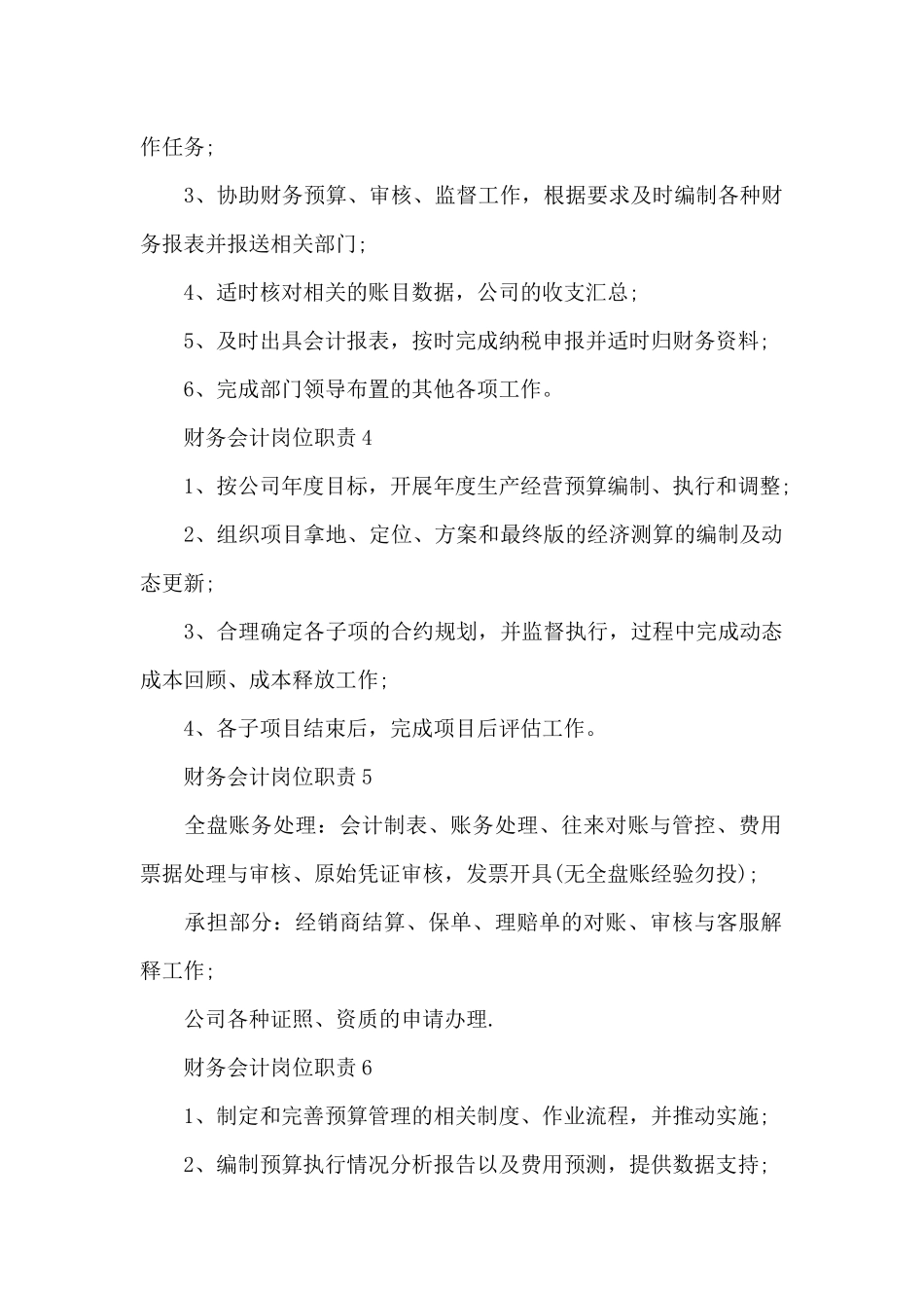 财务会计部有哪些岗位职责_第2页