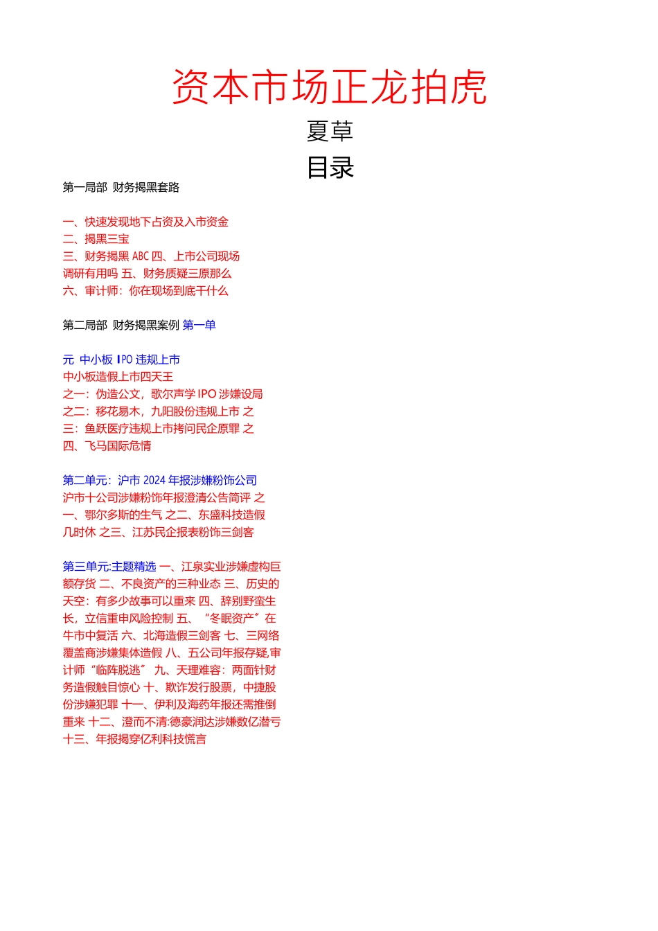 财务作假典型套路与案例分析_第1页
