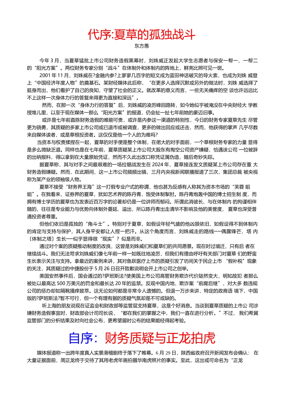 财务作假典型套路与案例分析_第2页