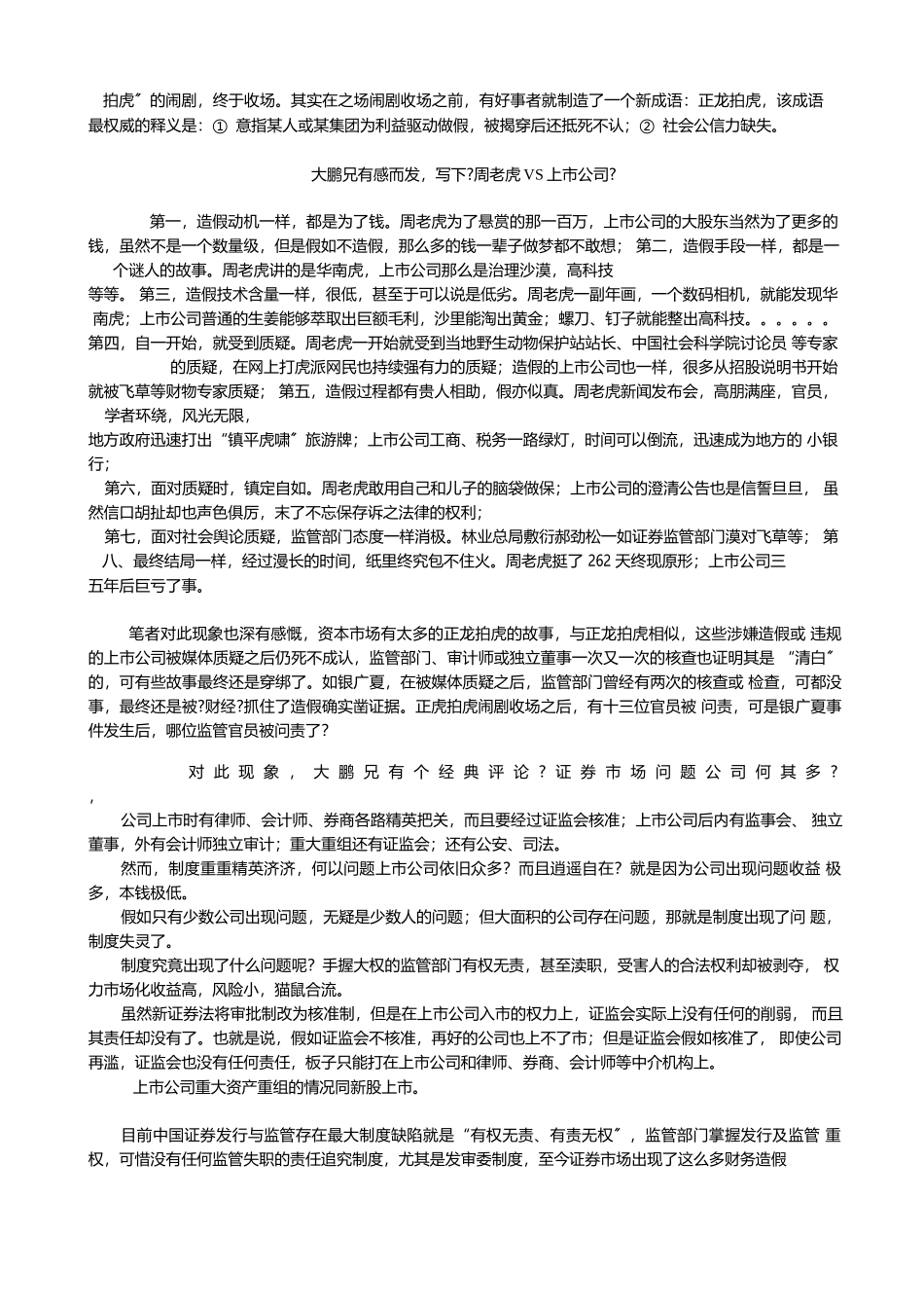 财务作假典型套路与案例分析_第3页