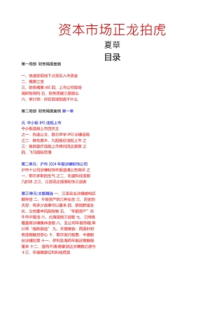 财务作假典型套路与案例分析