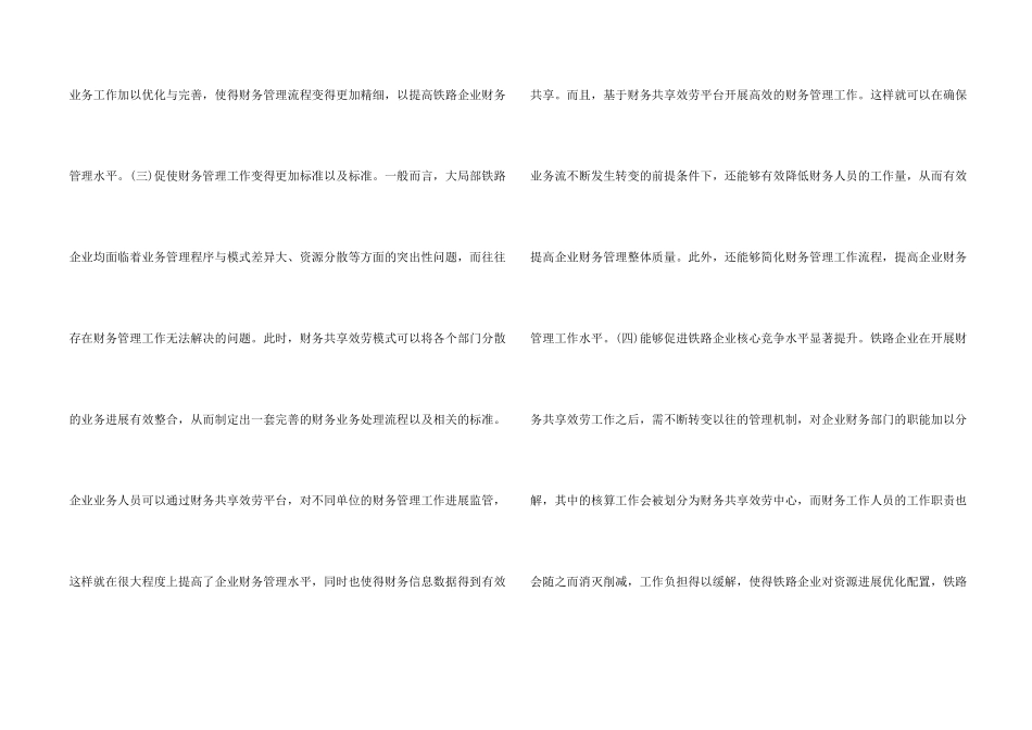 财务共享服务与铁路企业管理思考._第2页