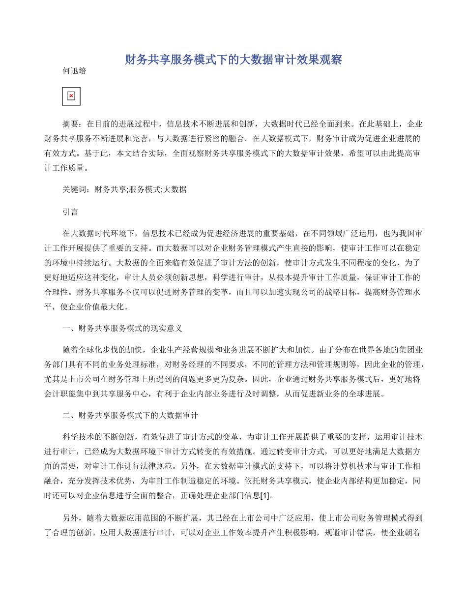 财务共享服务模式下的大数据审计效果观察_第1页