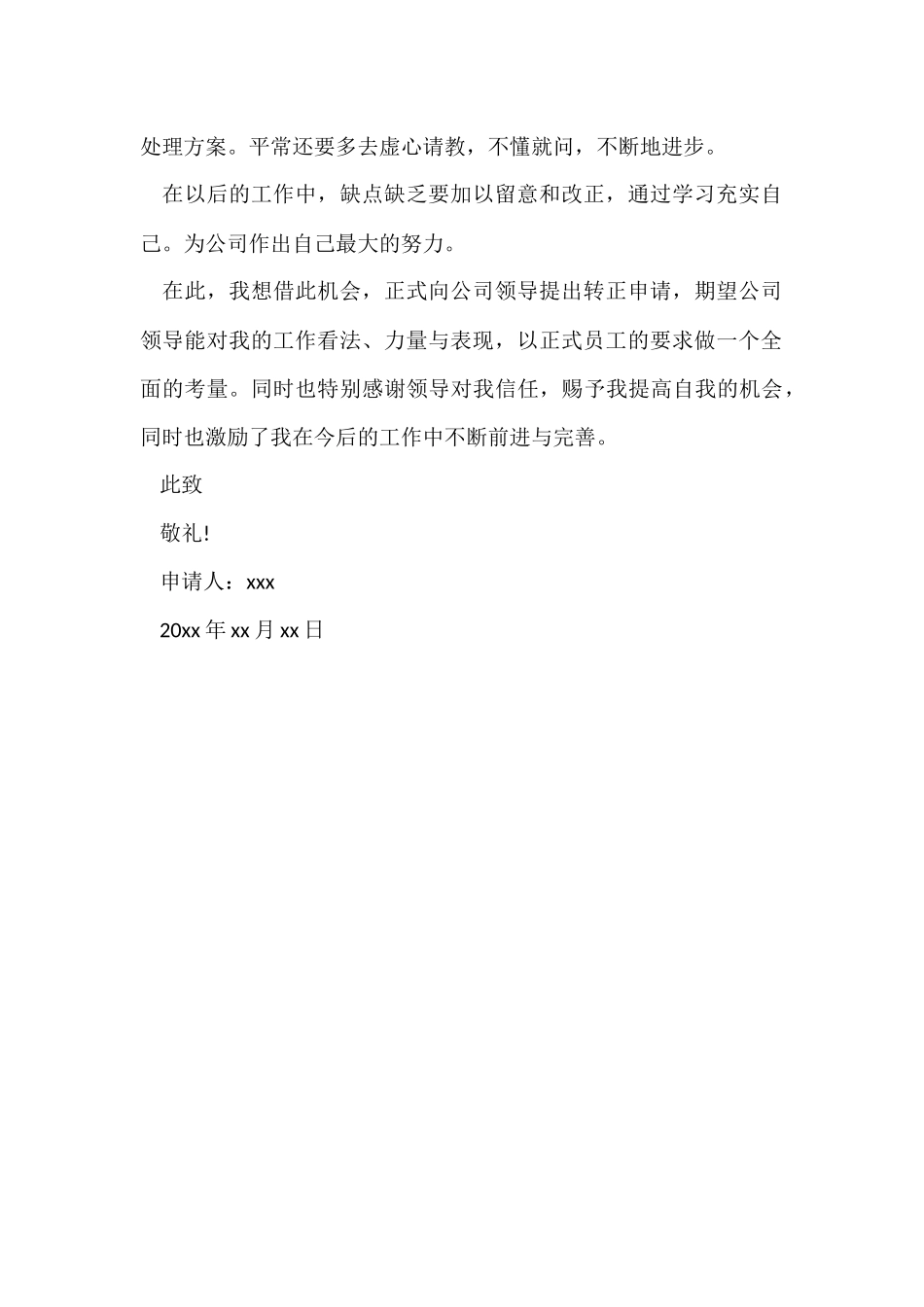 财务公司转正申请书_第2页