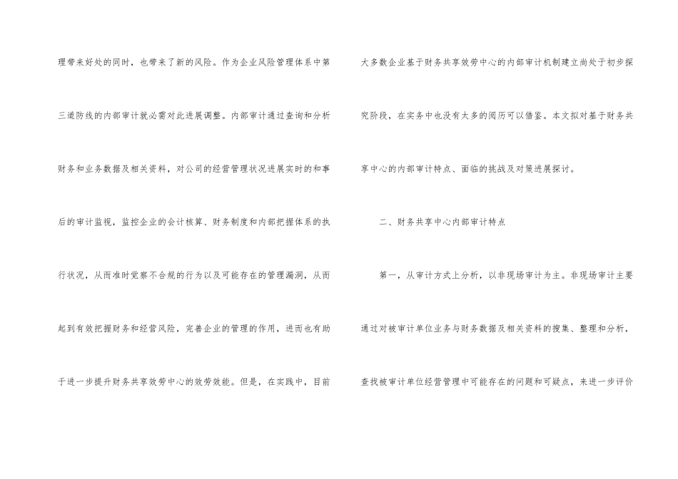 财务共享服务内部审计探析_第2页