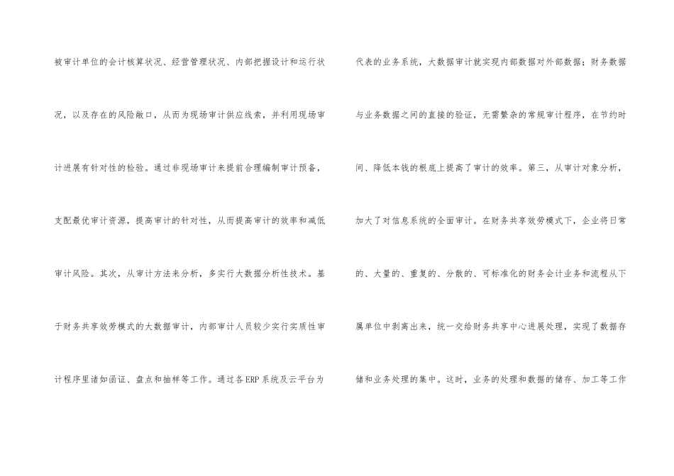 财务共享服务内部审计探析_第3页