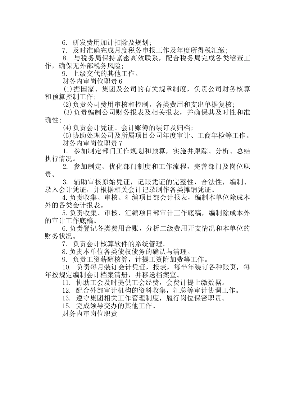 财务内审岗位职责_第2页
