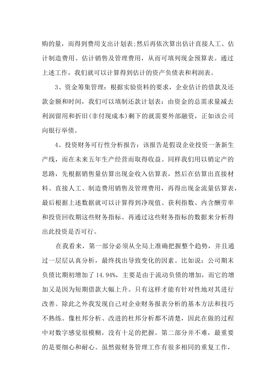 财务决策成本管理角色心得_第2页