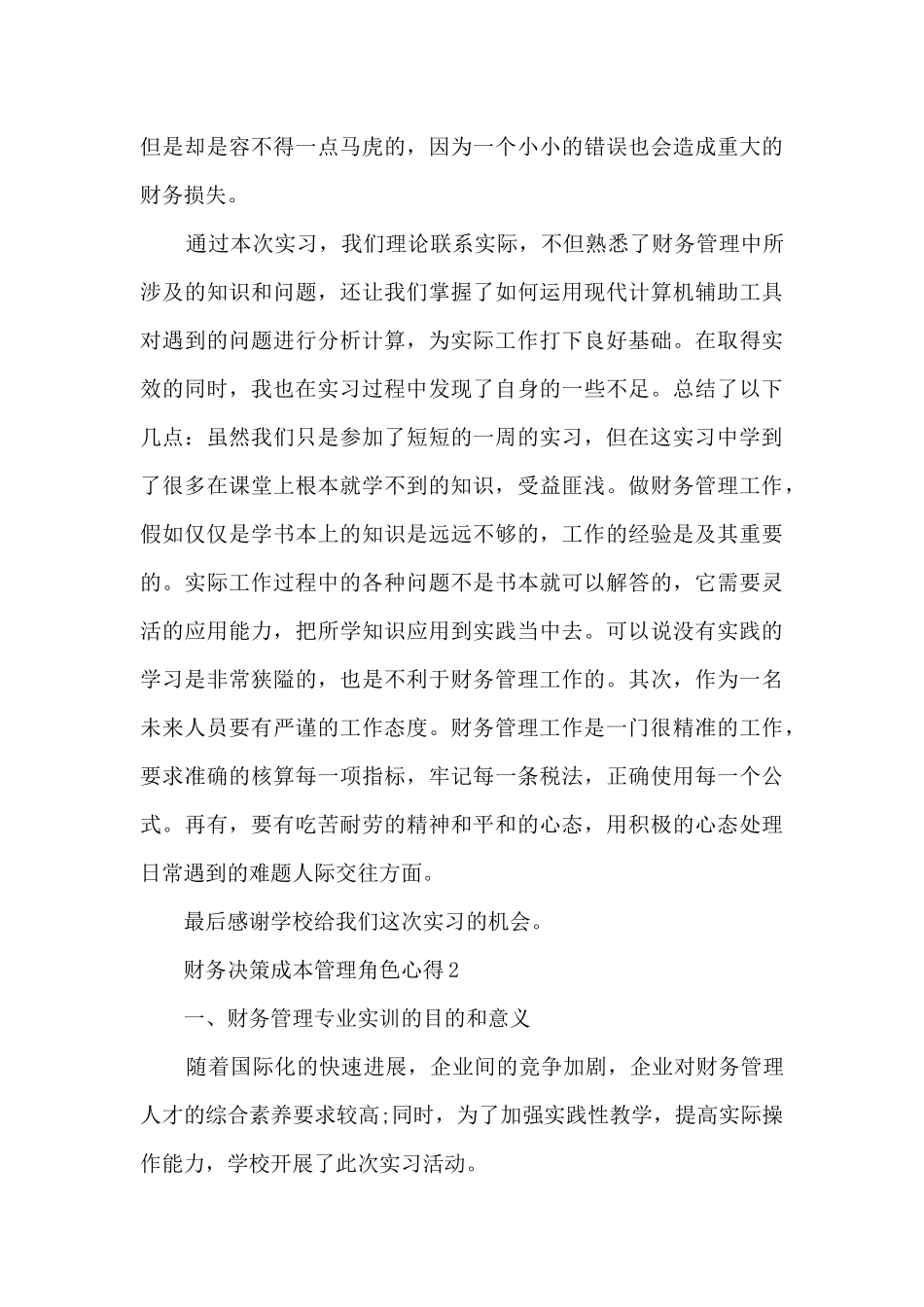 财务决策成本管理角色心得_第3页