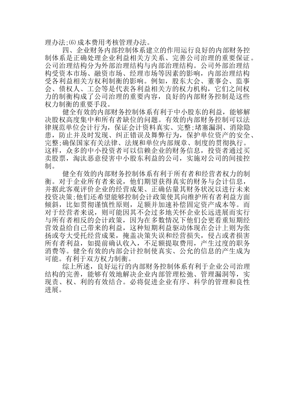 财务内控制度体系框架可分为以下五个方面_第2页