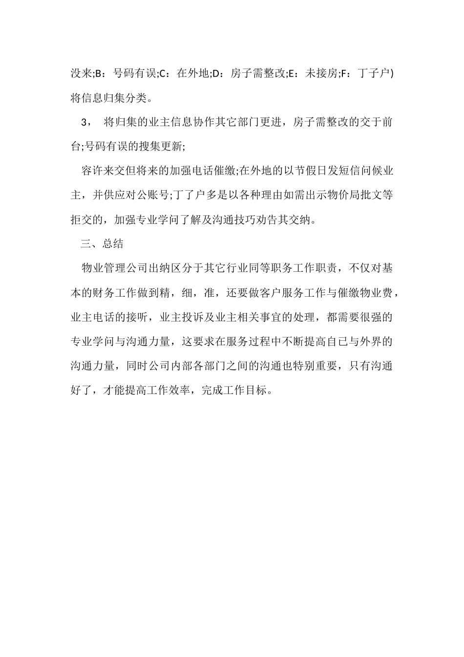 财务出纳9月份工作总结_第2页