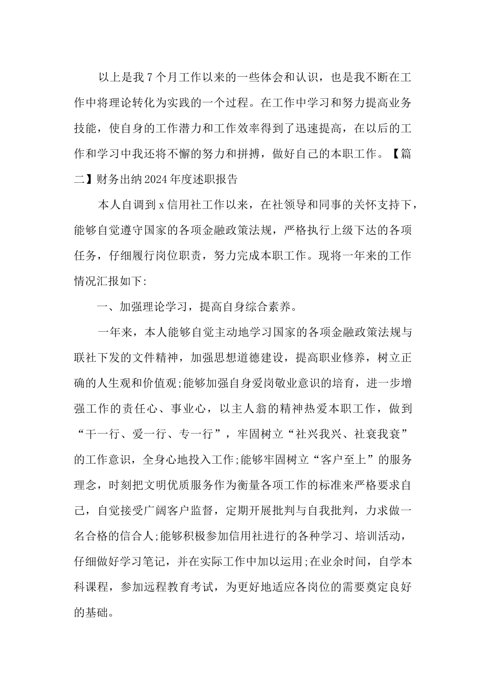 财务出纳2024年度述职报告多篇_第3页