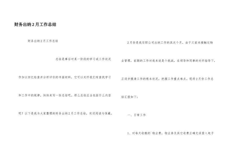 财务出纳2月工作总结_第1页