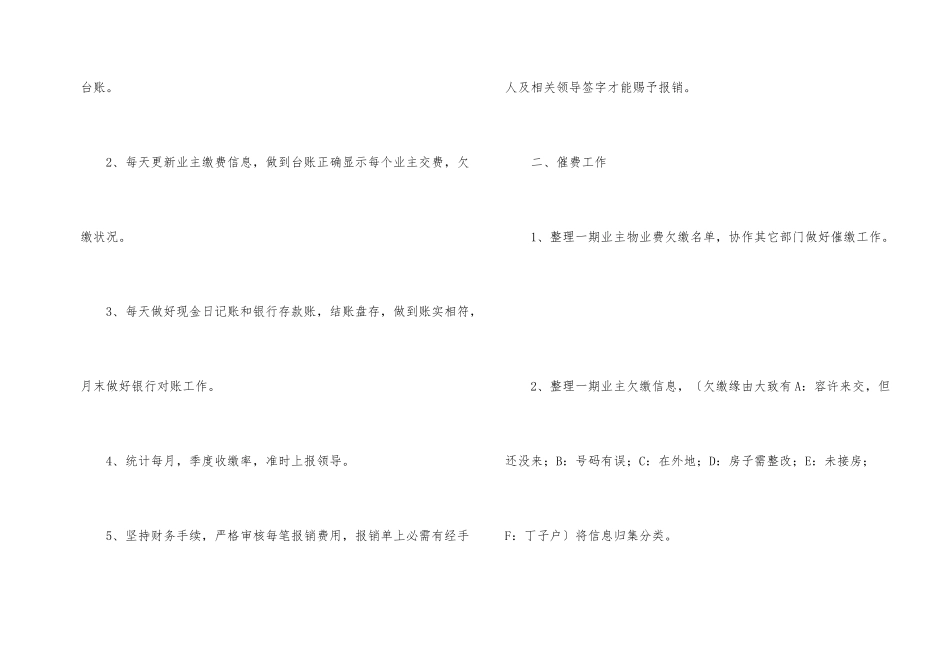 财务出纳2月工作总结_第2页