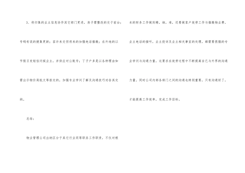 财务出纳2月工作总结_第3页