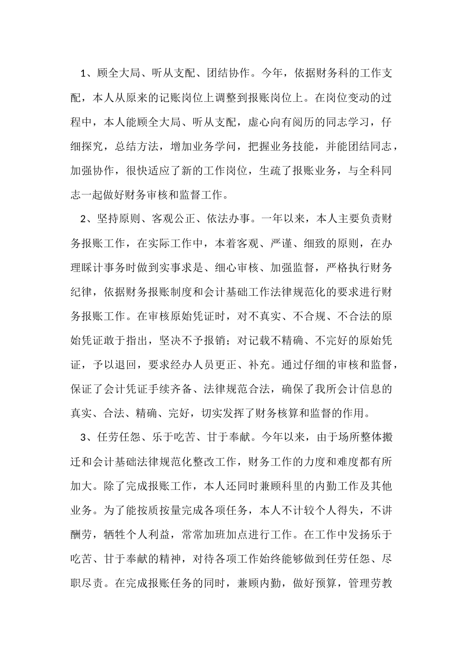 财务内部控制工作总结_第2页