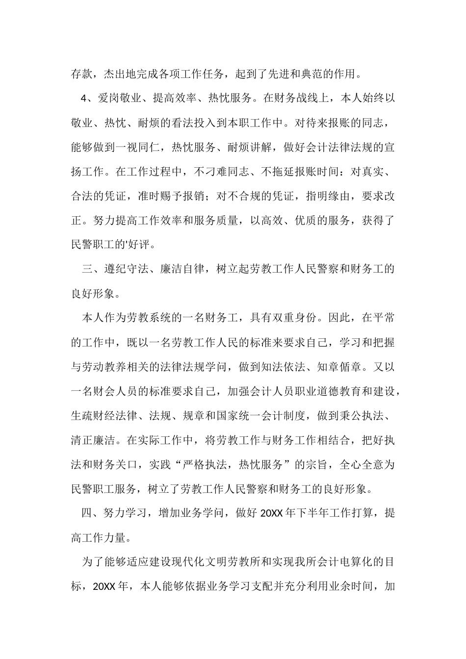 财务内部控制工作总结_第3页