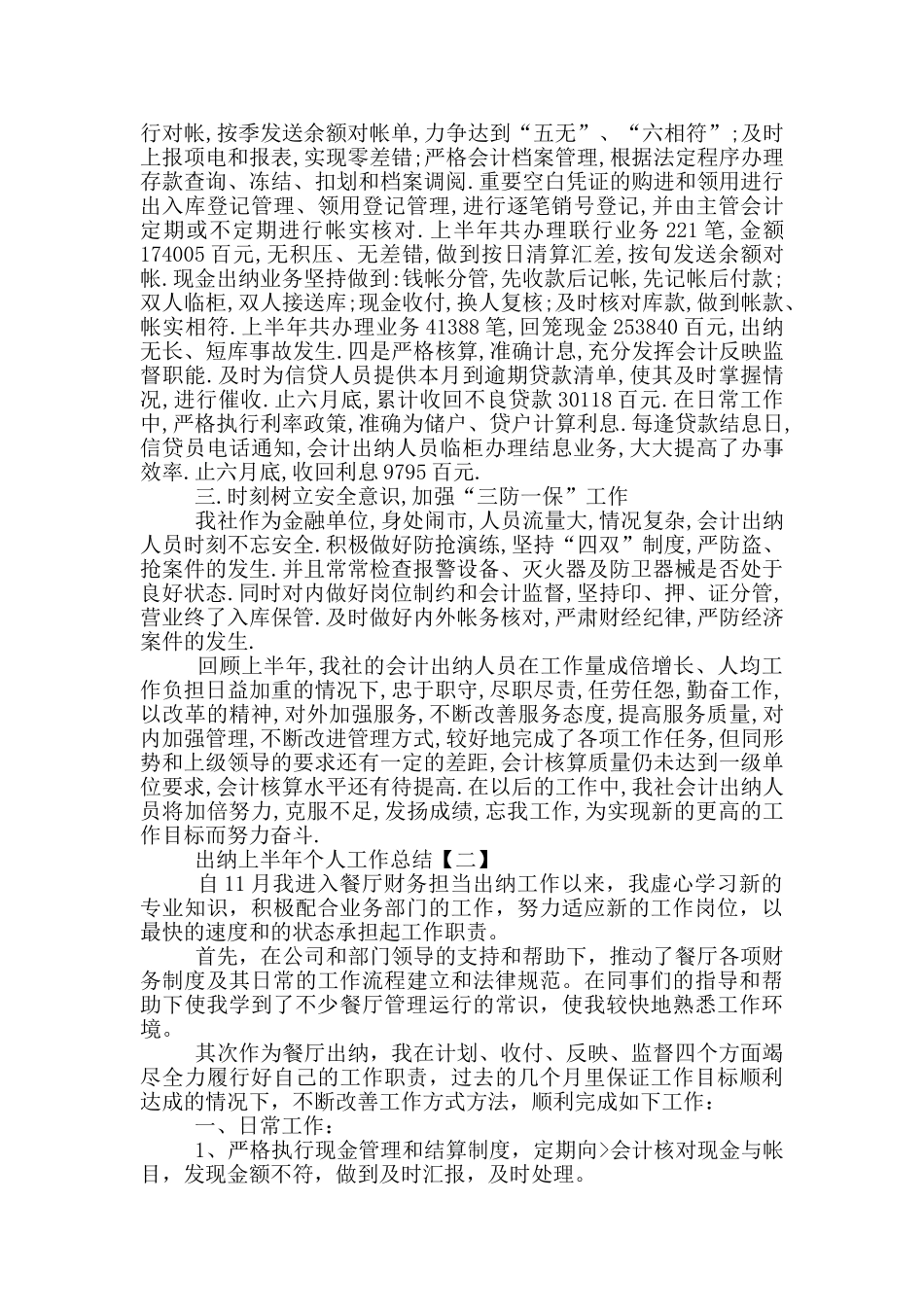 财务出纳上半年个人工作总结_第2页