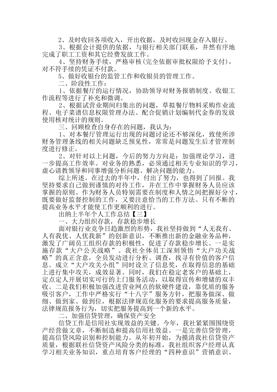 财务出纳上半年个人工作总结_第3页