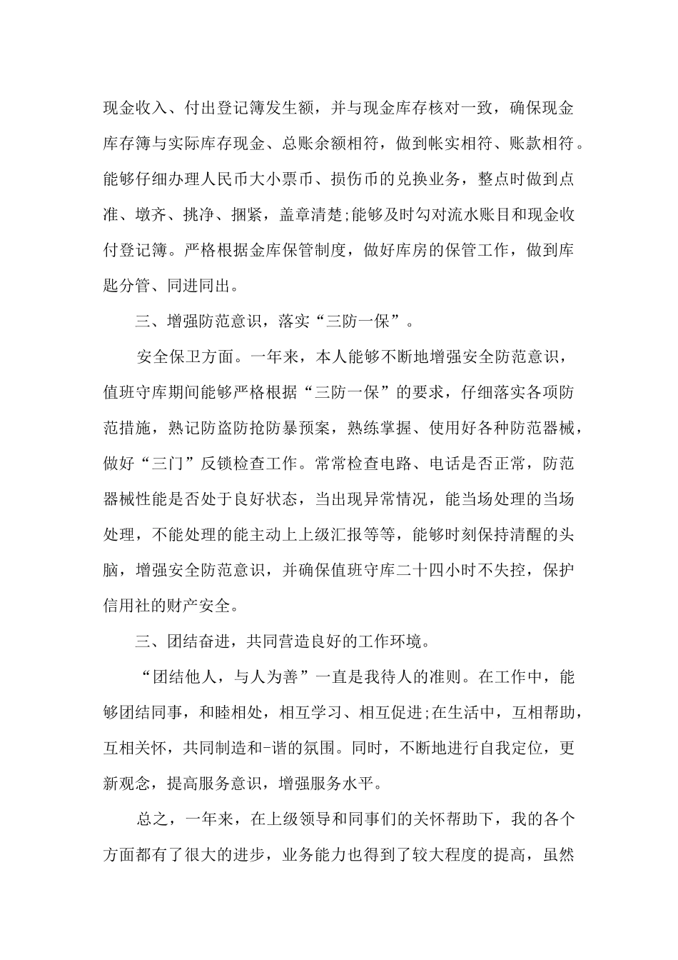 财务出纳2024年度个人述职报告_第2页