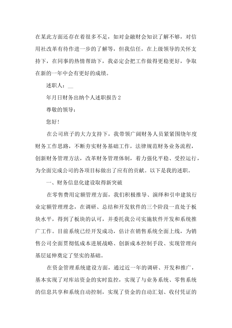 财务出纳2024年度个人述职报告_第3页