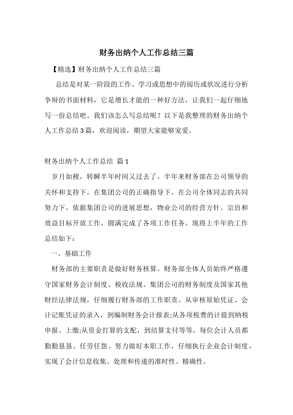 财务出纳个人工作总结三篇_第1页