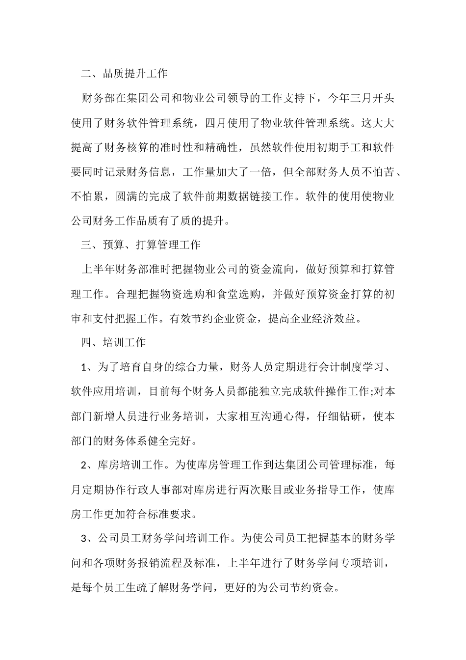 财务出纳个人工作总结三篇_第2页