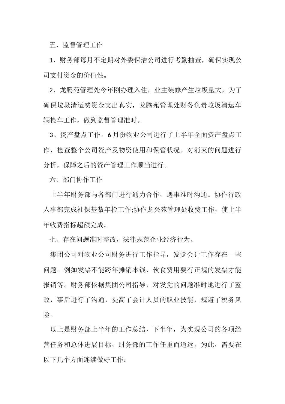 财务出纳个人工作总结三篇_第3页