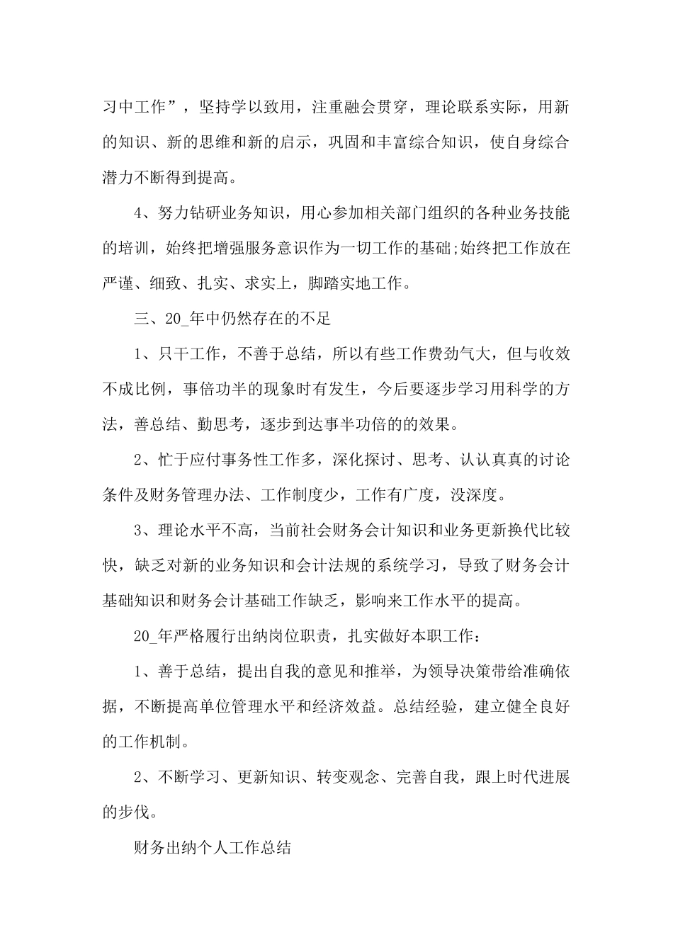 财务出纳个人工作总结_第2页