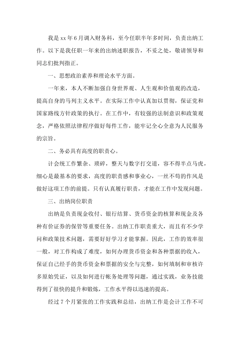 财务出纳个人工作总结_第3页